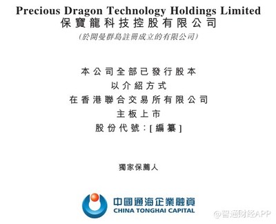 新股消息 | 汽車美容產品制造商保寶龍科技控股向港交所遞表