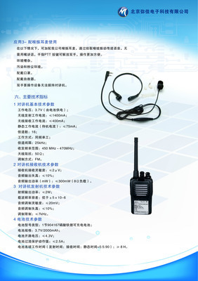【礦用本安型對(duì)講機(jī)】?jī)r(jià)格,廠家,圖片,采煤機(jī)械,北京彌佳電子科技-