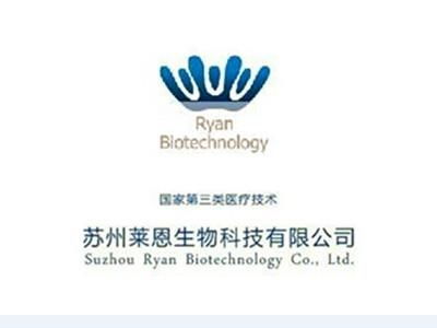 蘇州萊恩生物科技有限公司 科技引領(lǐng)未來(lái)，健康鑄就夢(mèng)想